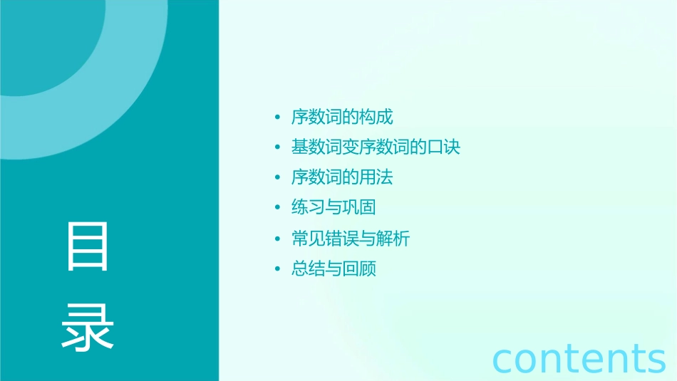 基数词变序数词的口诀课件_第2页