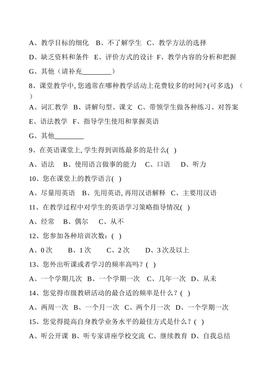市属学校教师问卷调查表(部分）_第3页