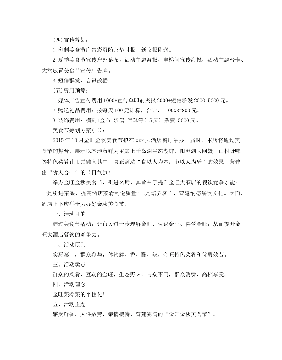 美食节策划方案优秀参考方案5篇合集 _第2页