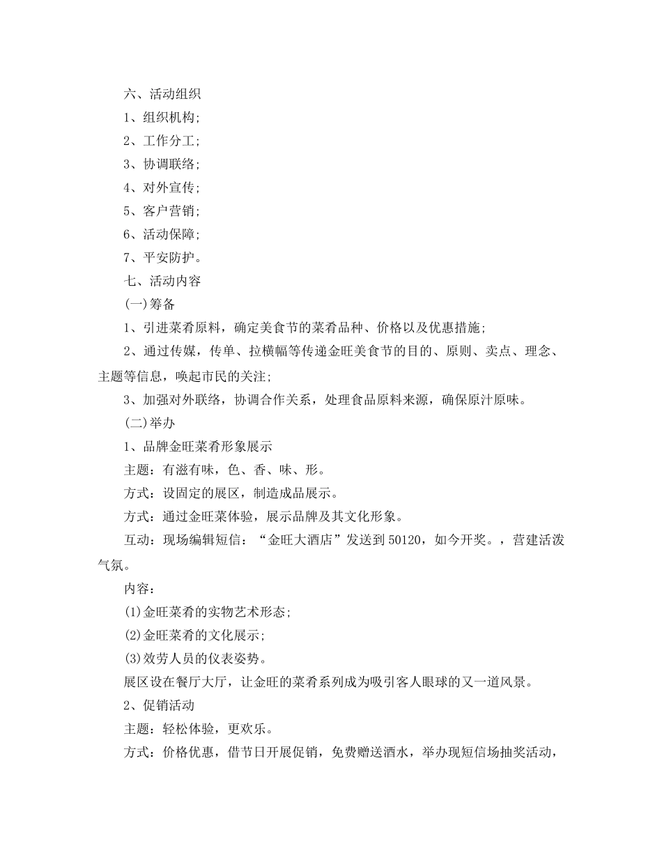 美食节策划方案优秀参考方案5篇合集 _第3页