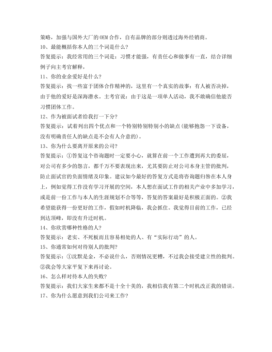 面试时怎么进行自我介绍参考范文 _第3页