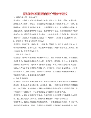 面试时怎么进行自我介绍参考范文 