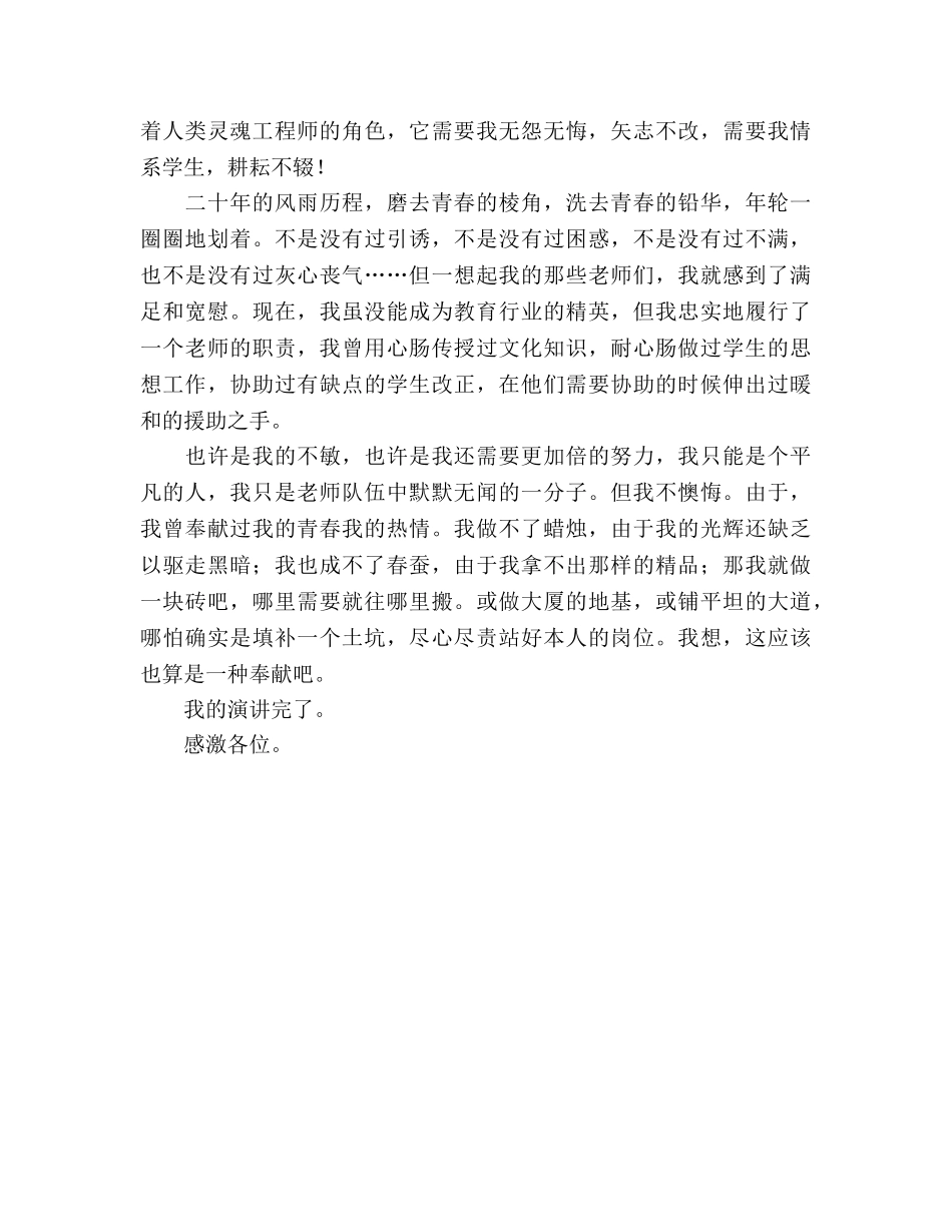 青年教师竞岗演讲材料 _第2页