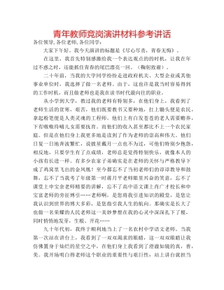 青年教师竞岗演讲材料 