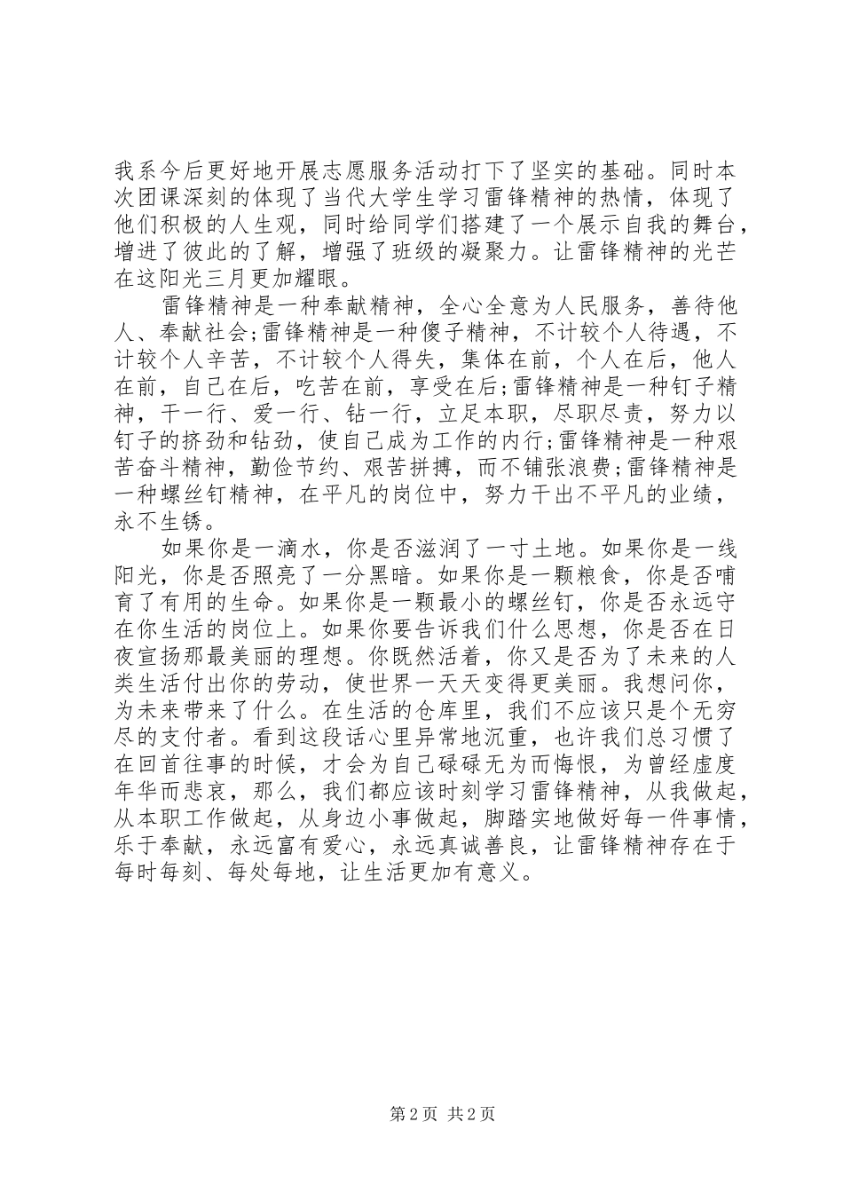 学习雷锋好榜样总结 _第2页