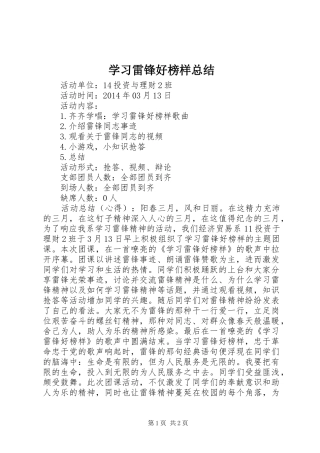 学习雷锋好榜样总结 