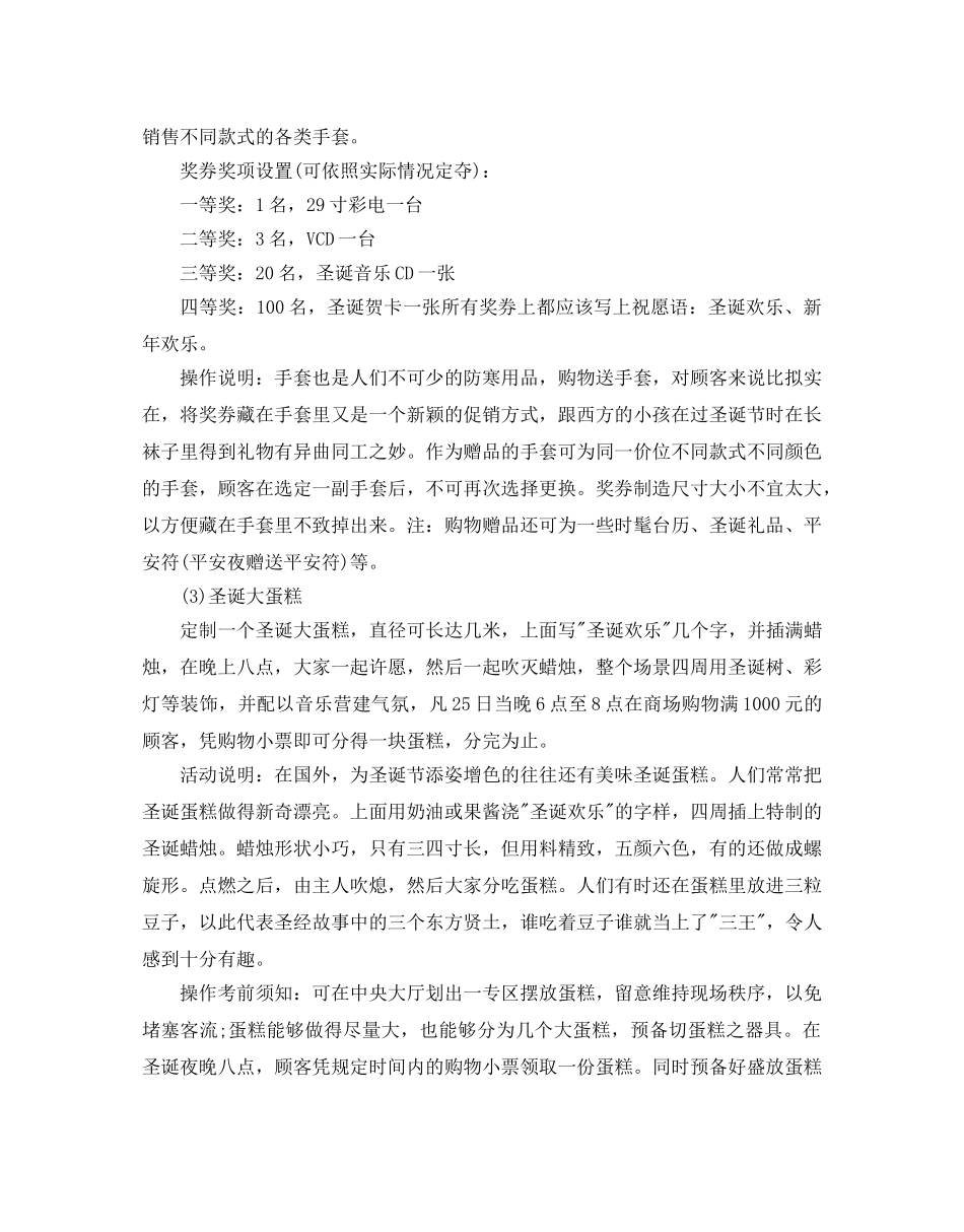 圣诞节的促销活动方案 _第2页