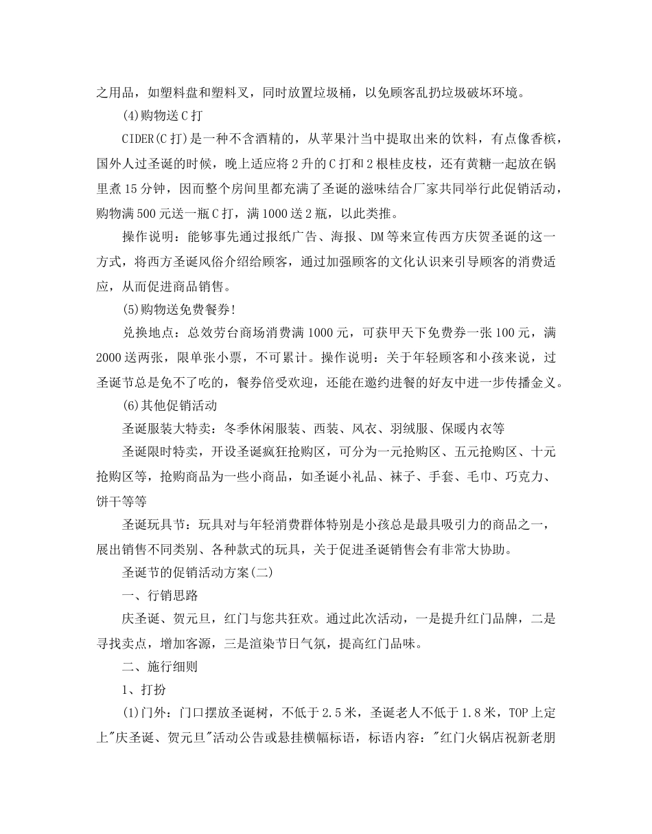 圣诞节的促销活动方案 _第3页