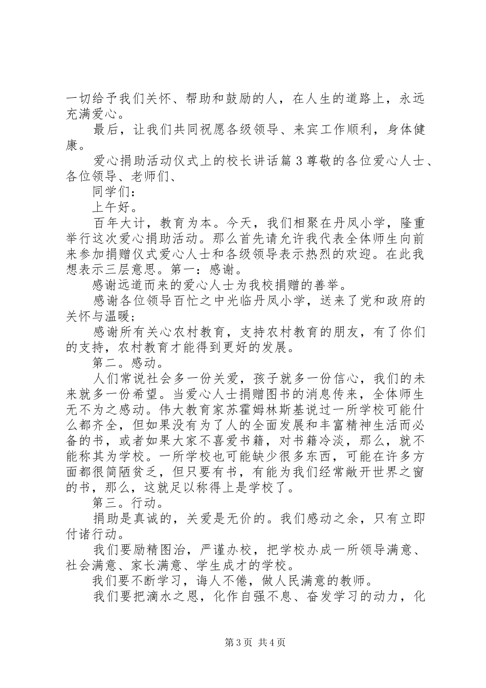 爱心捐助活动仪式上的校长讲话发言_第3页