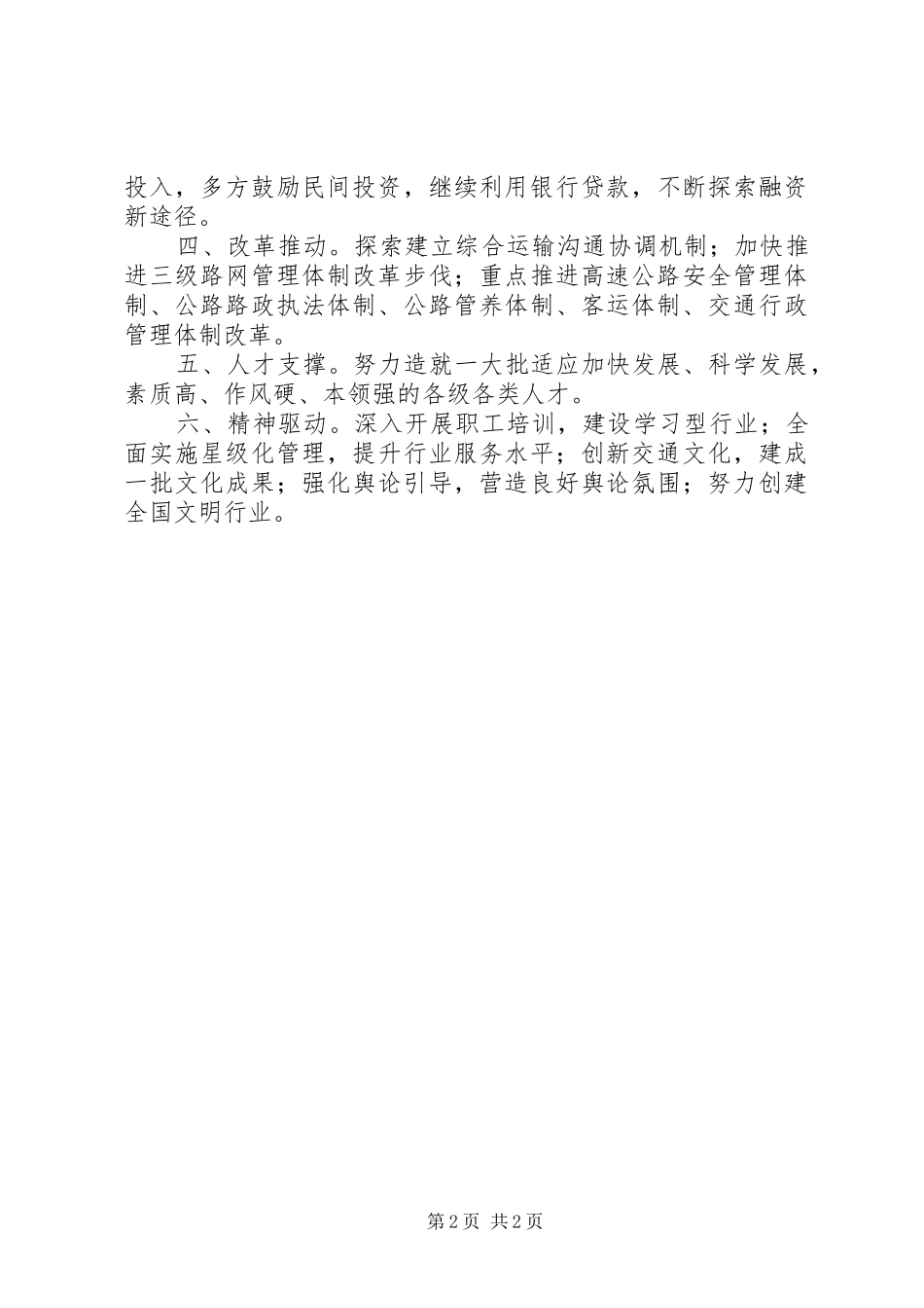 云南考察学习体会心得_第2页
