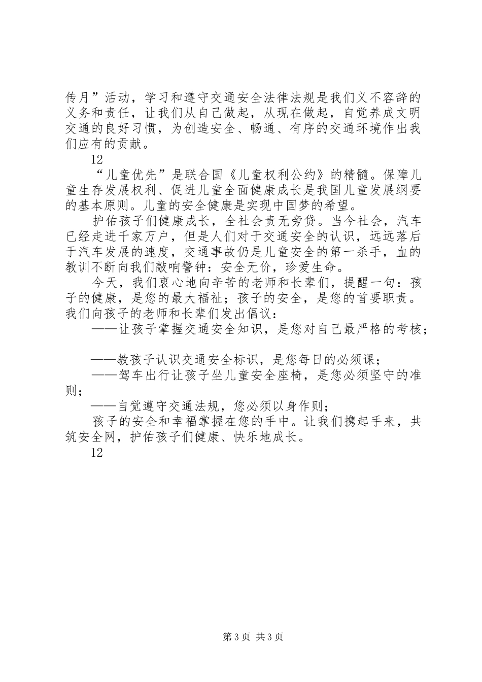 学校交通安全教育倡议书_第3页