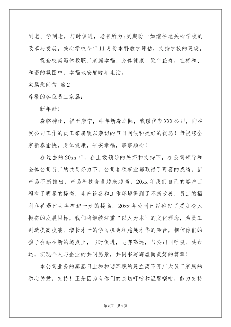 有关家属慰问信集锦6篇_第2页