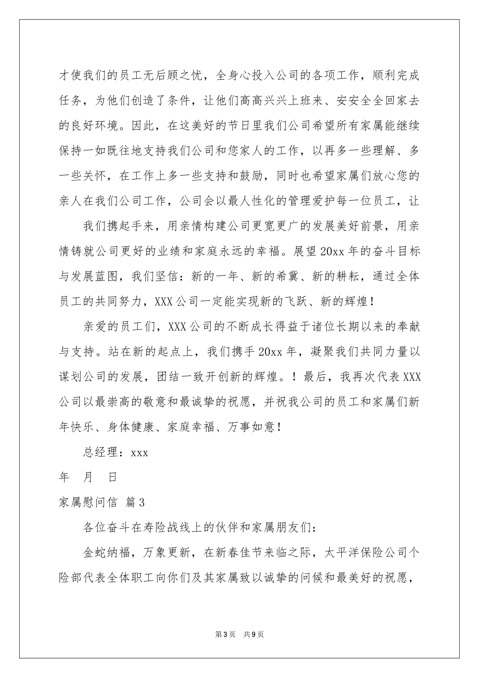 有关家属慰问信集锦6篇_第3页