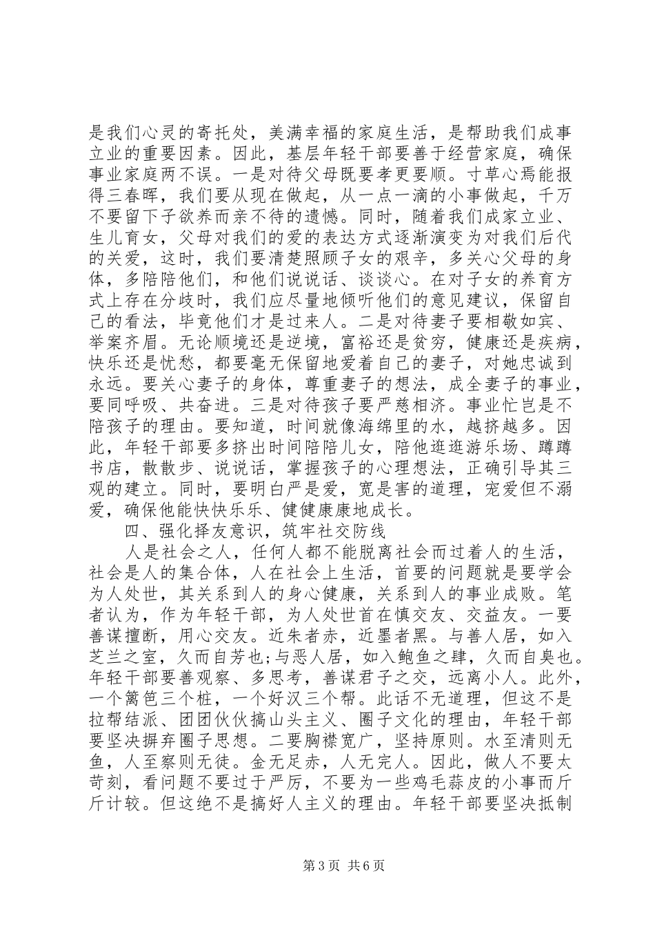 学院学习新修订《准则》和《条例》体会心得_第3页