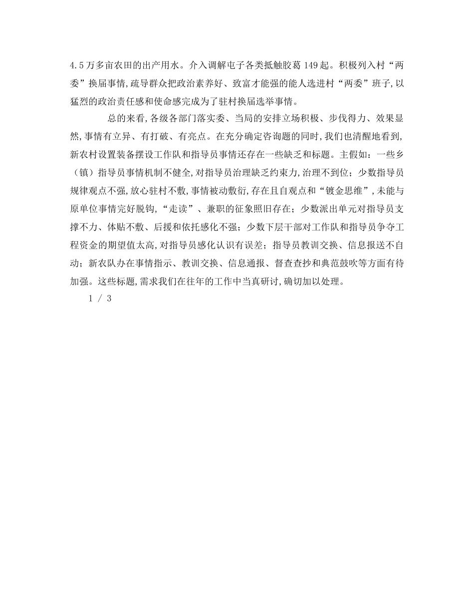社会主义新农村建设指导员工作座谈会上的讲话参考演讲稿 _第2页