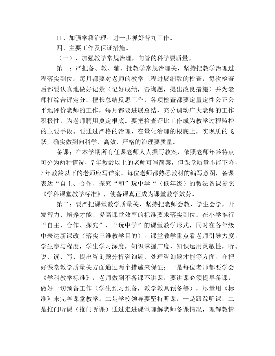 上学习小学教学参考计划（通用） _第2页