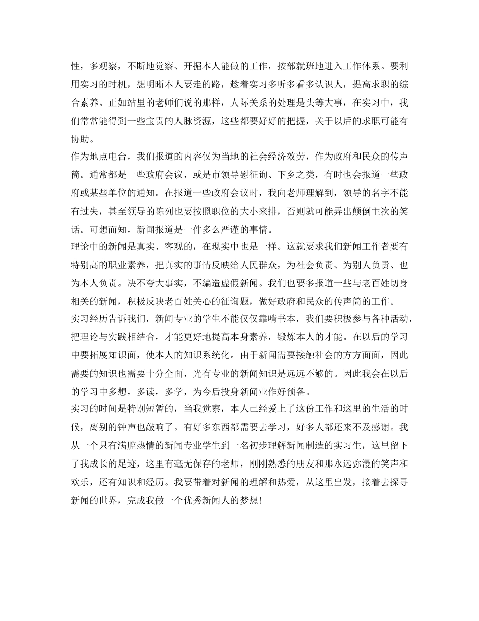 电视台实习自我鉴定参考精选范文 _第3页