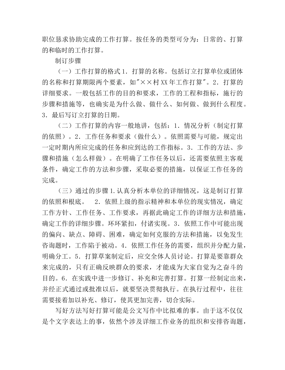 工作参考计划范文的格式与写法 _第2页