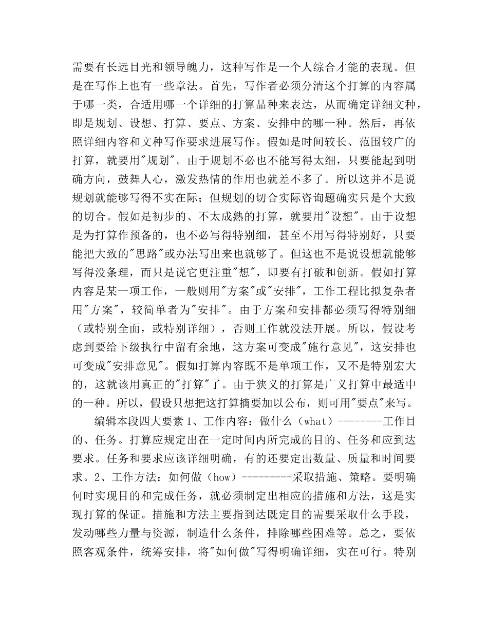 工作参考计划范文的格式与写法 _第3页