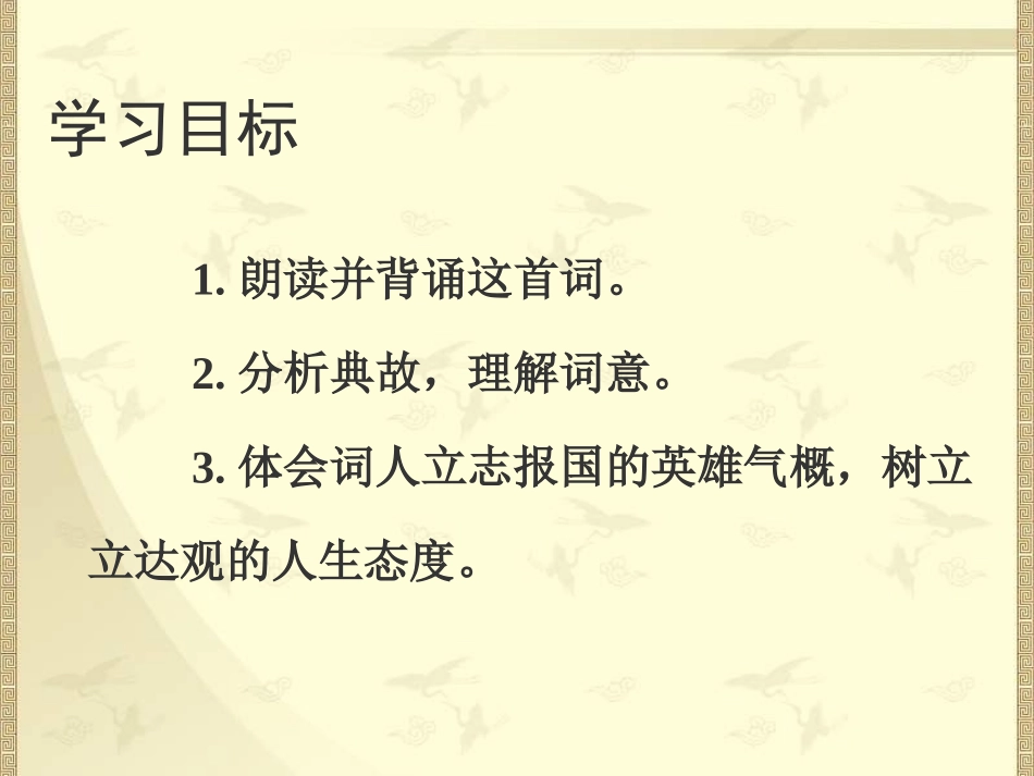 《江城子   密州出猎》_第2页