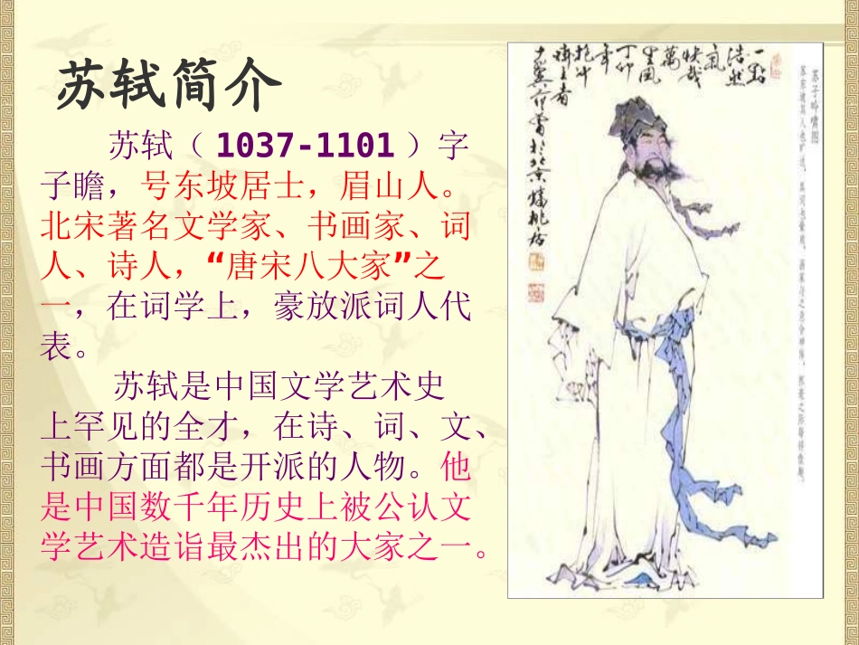 《江城子   密州出猎》_第3页