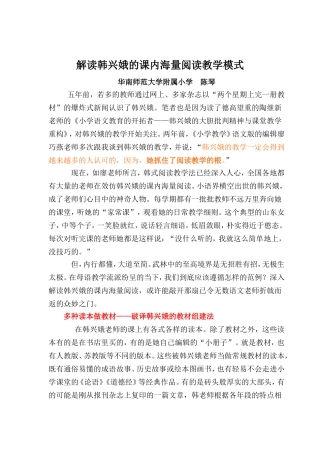 解读韩兴娥的课内海量阅读教学模式