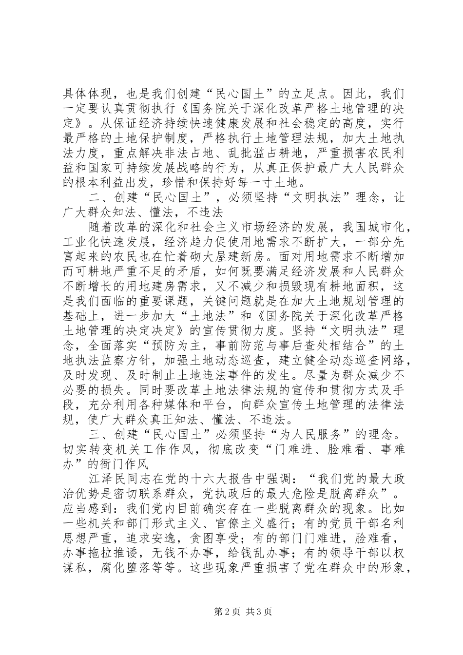 转变机关作风体会心得_第2页