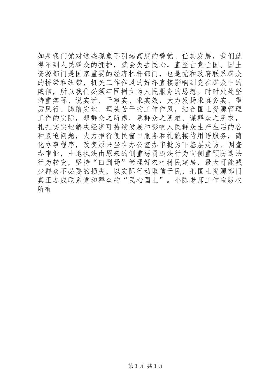 转变机关作风体会心得_第3页