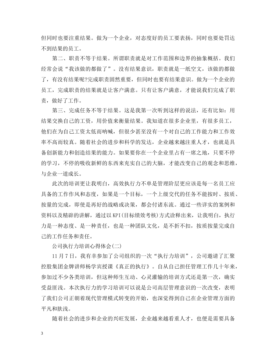 培训心得：公司执行力培训心得体会 _第3页