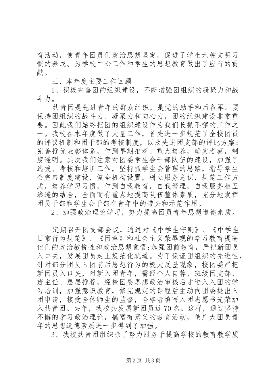 学校团支部工作总结精选 _第2页