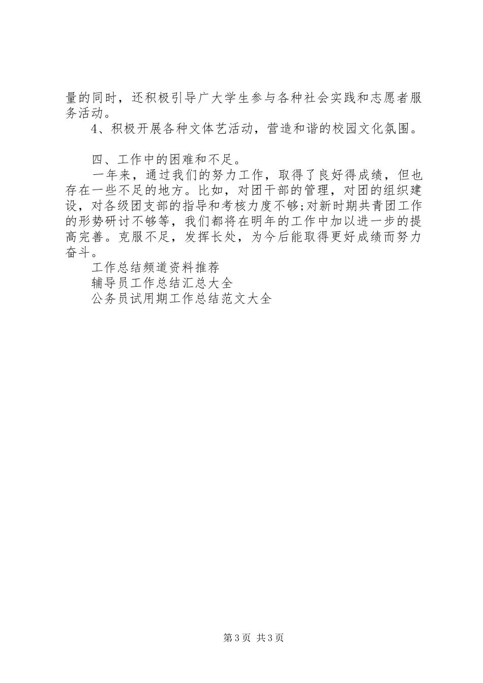 学校团支部工作总结精选 _第3页