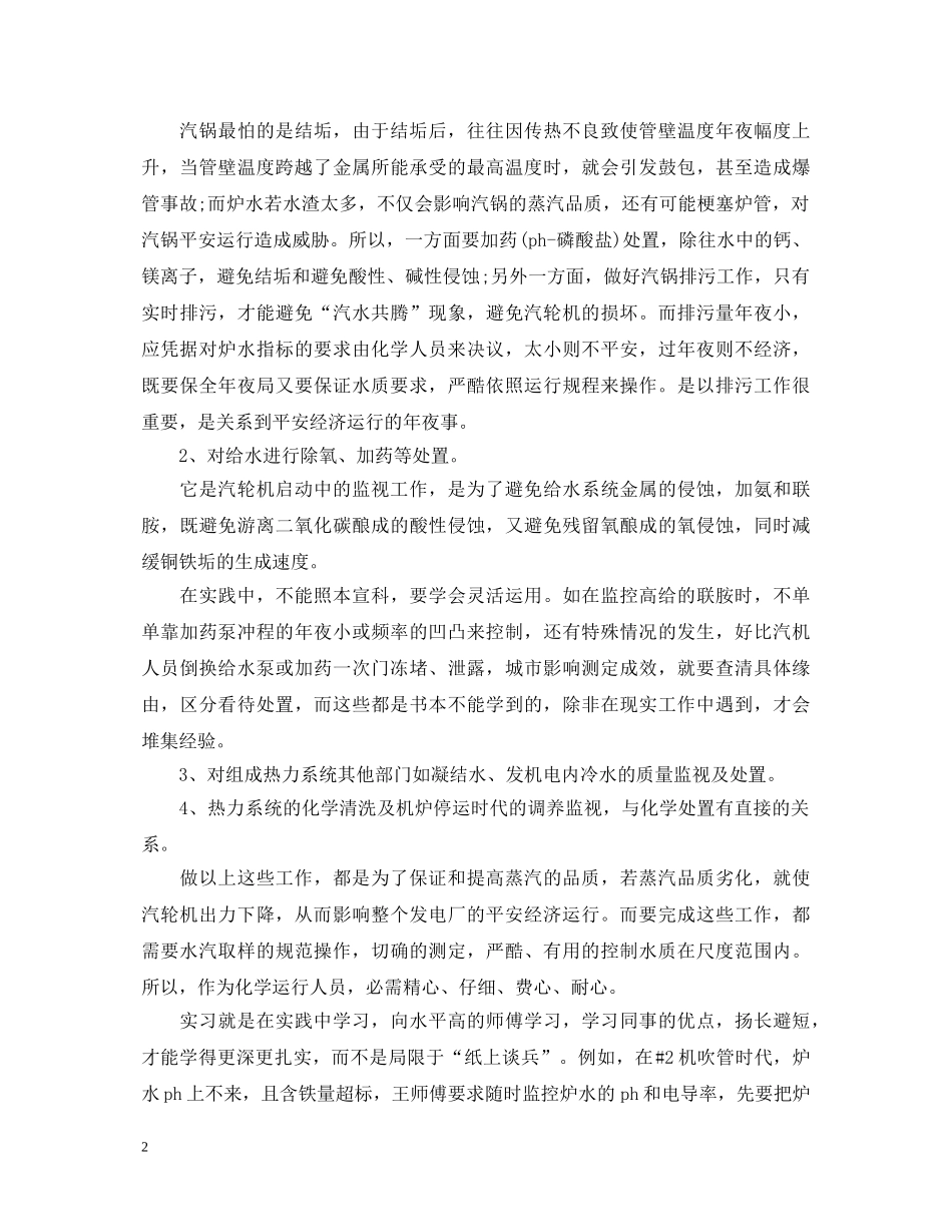 热电厂化学实习心得体会 _第2页