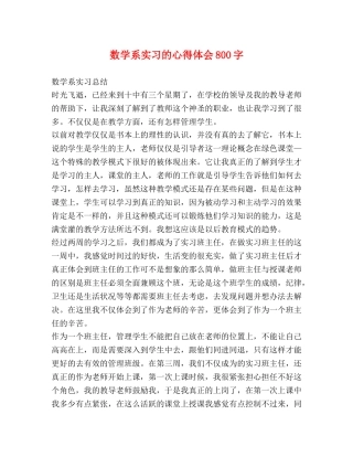 数学系实习的心得体会800字 