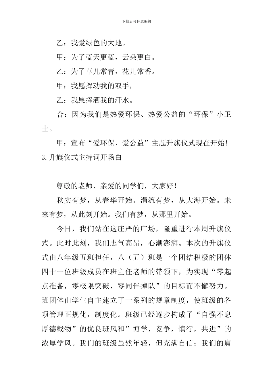 升旗仪式主持词开场白10篇_第2页