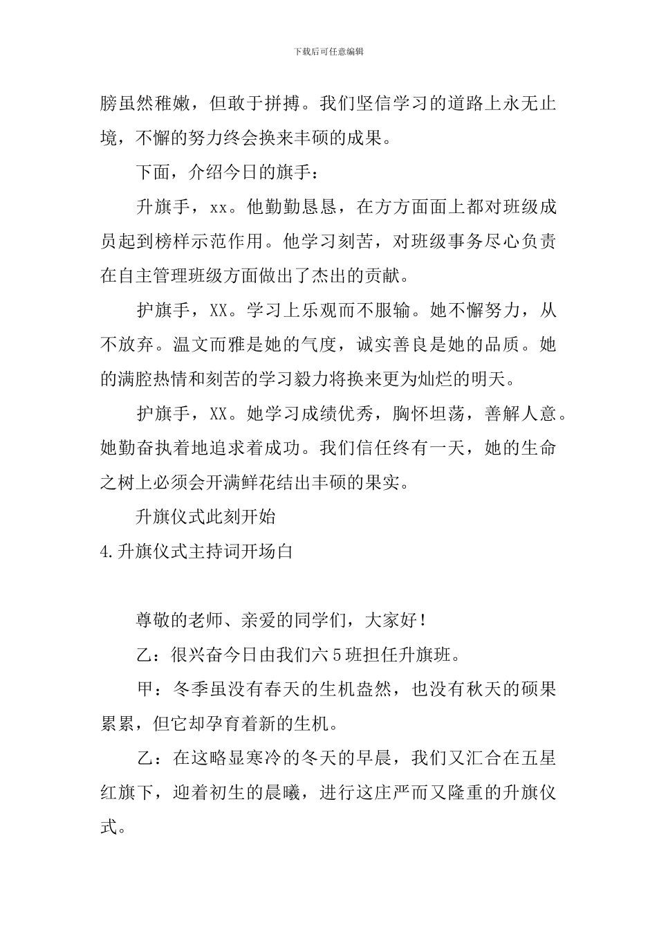 升旗仪式主持词开场白10篇_第3页