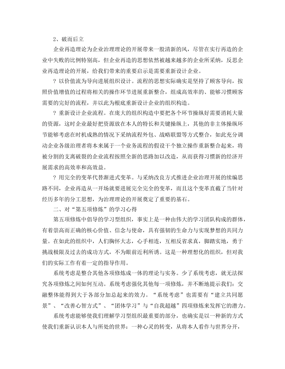 企业管理学习参考心得体会参考范文（通用） _第3页