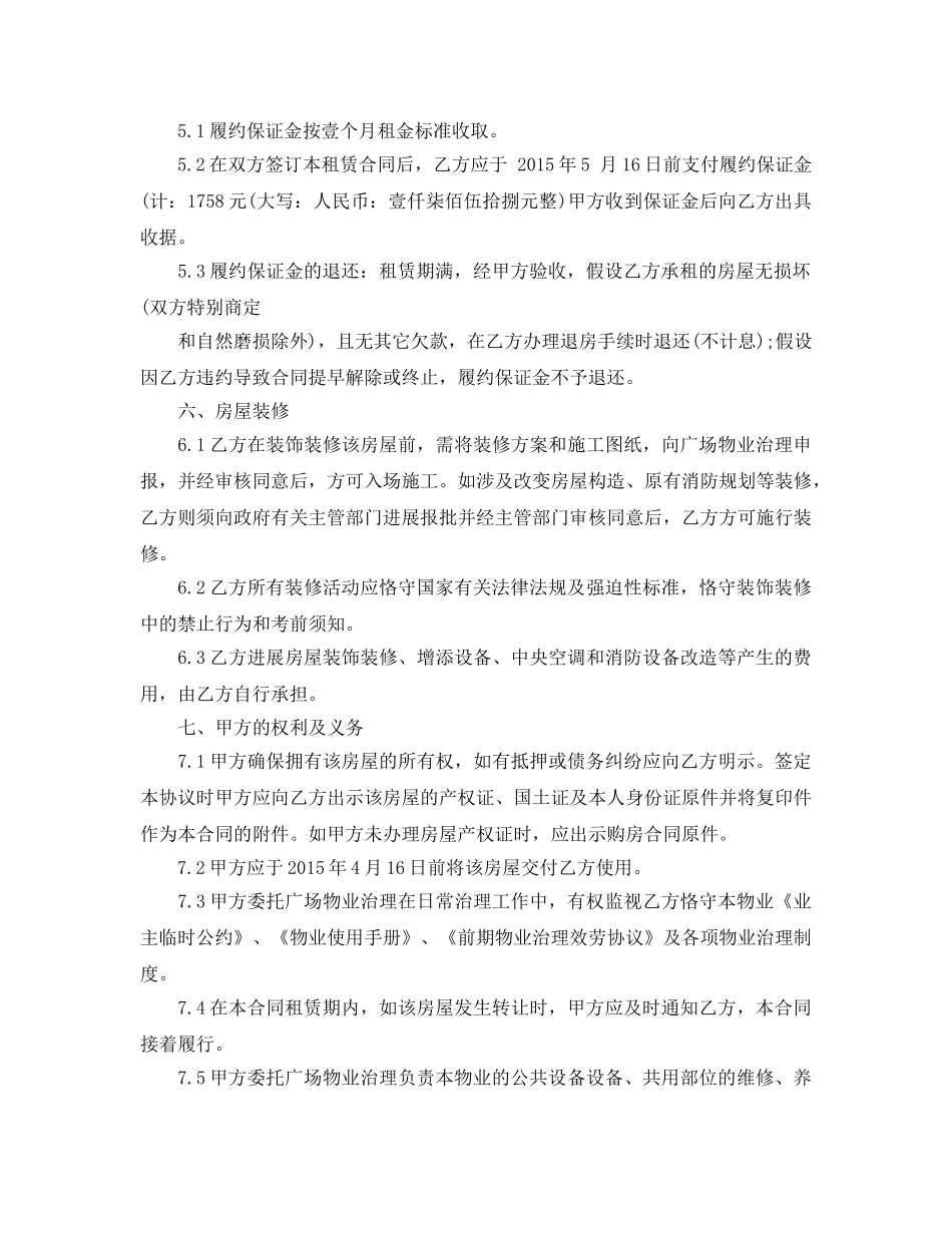 房屋租赁合同范本写字楼5篇 _第2页