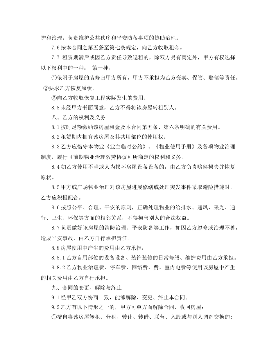 房屋租赁合同范本写字楼5篇 _第3页