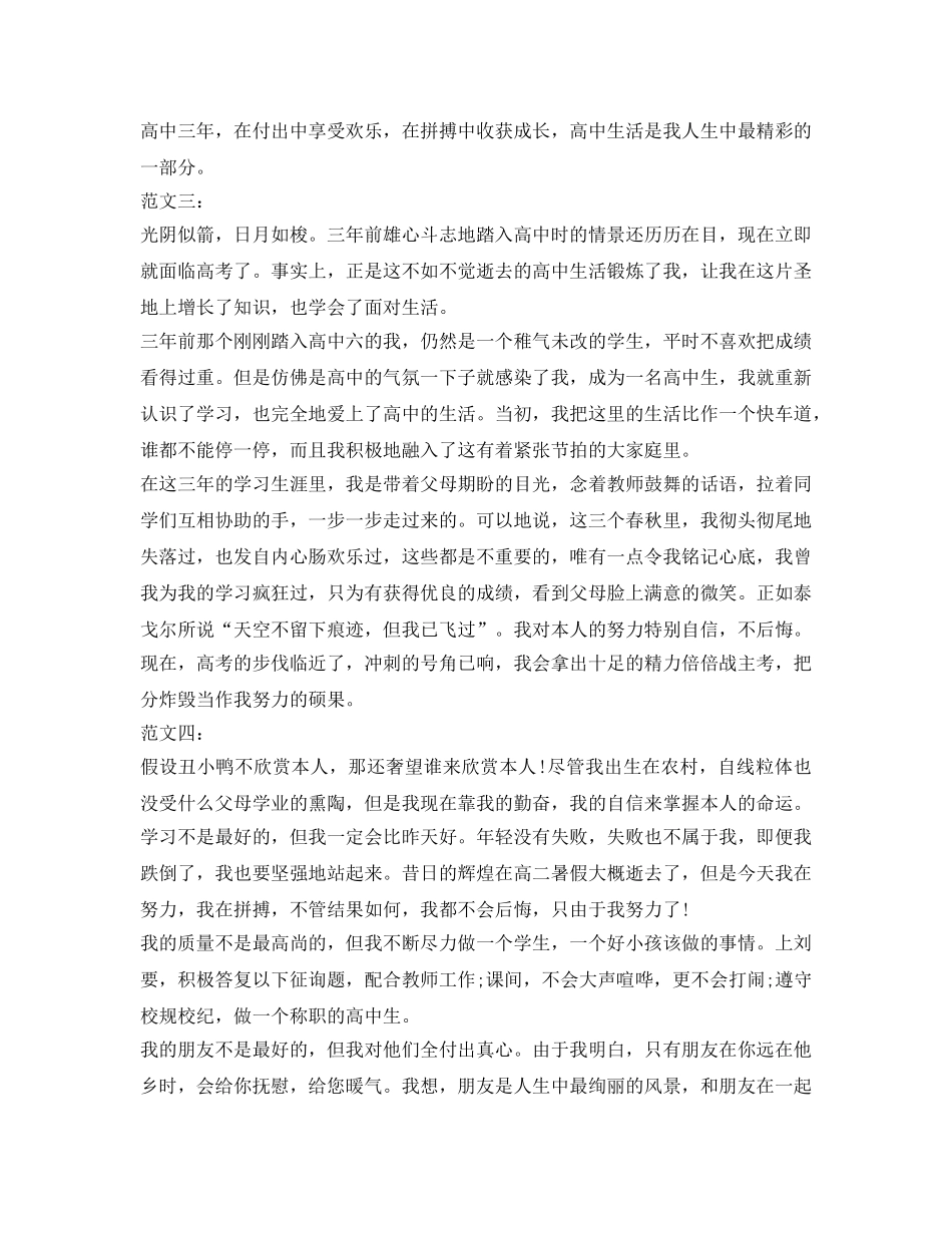 普通高生自我鉴定参考15篇 _第2页