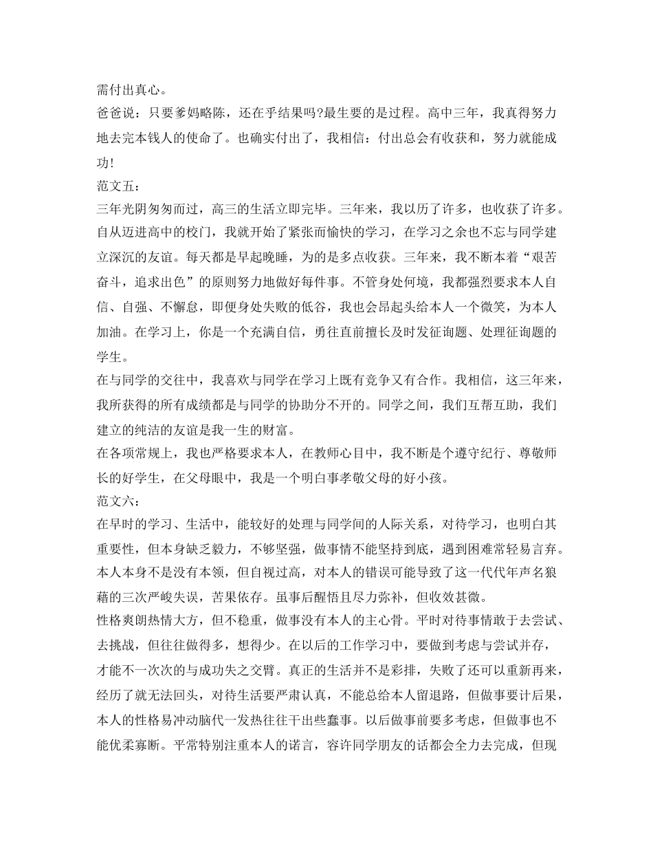 普通高生自我鉴定参考15篇 _第3页