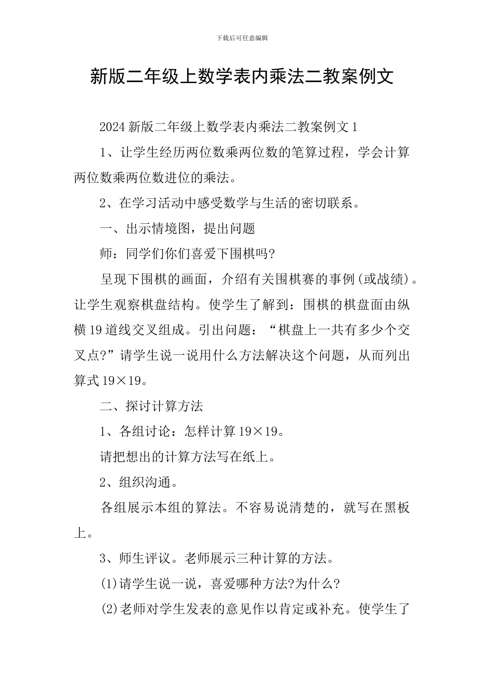 新版二年级上数学表内乘法二教案例文_第1页