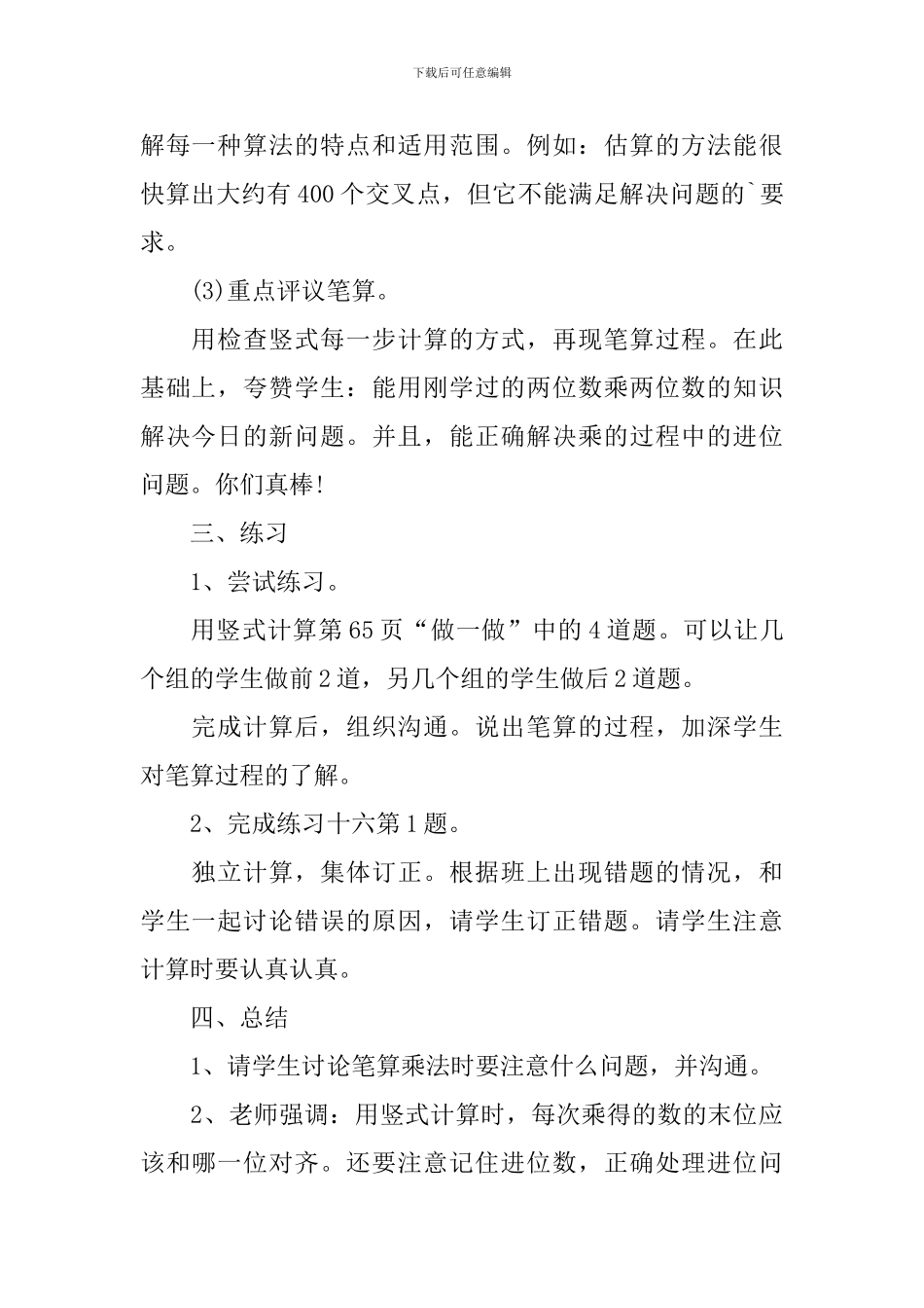 新版二年级上数学表内乘法二教案例文_第2页