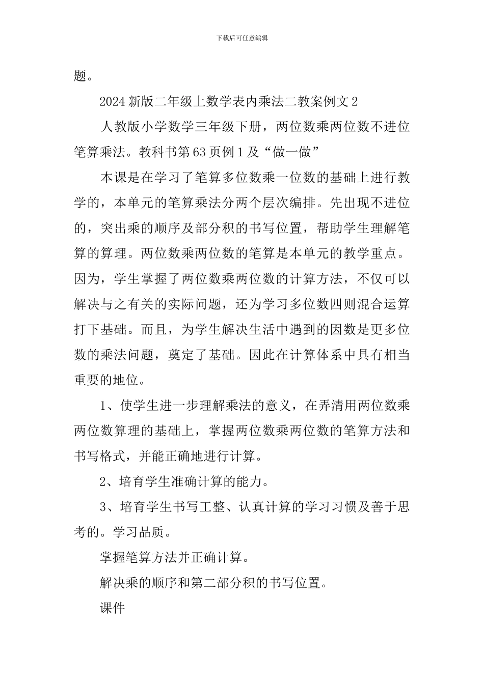 新版二年级上数学表内乘法二教案例文_第3页