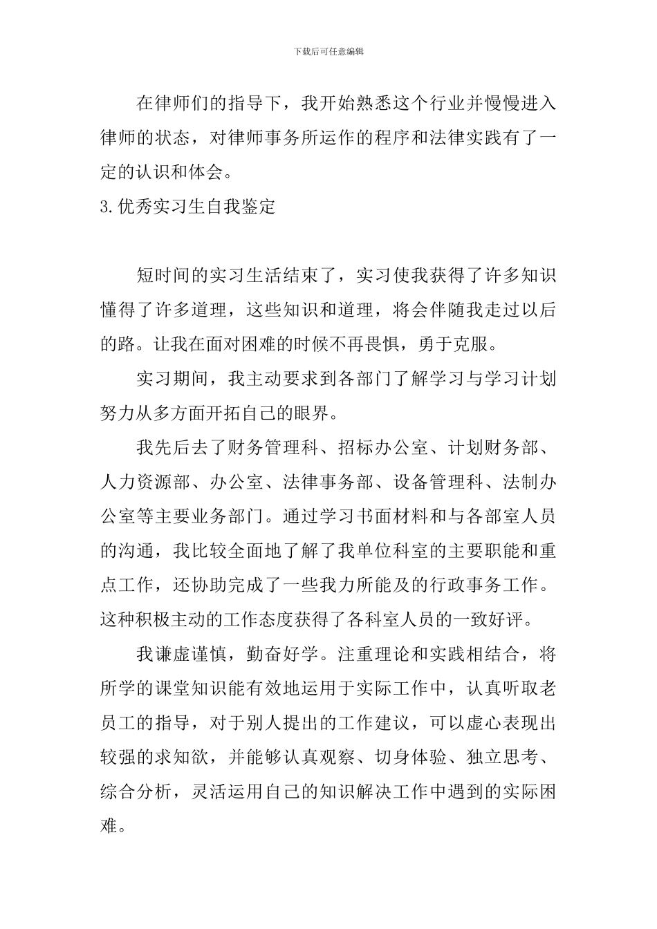 优秀实习生自我鉴定10篇_第3页