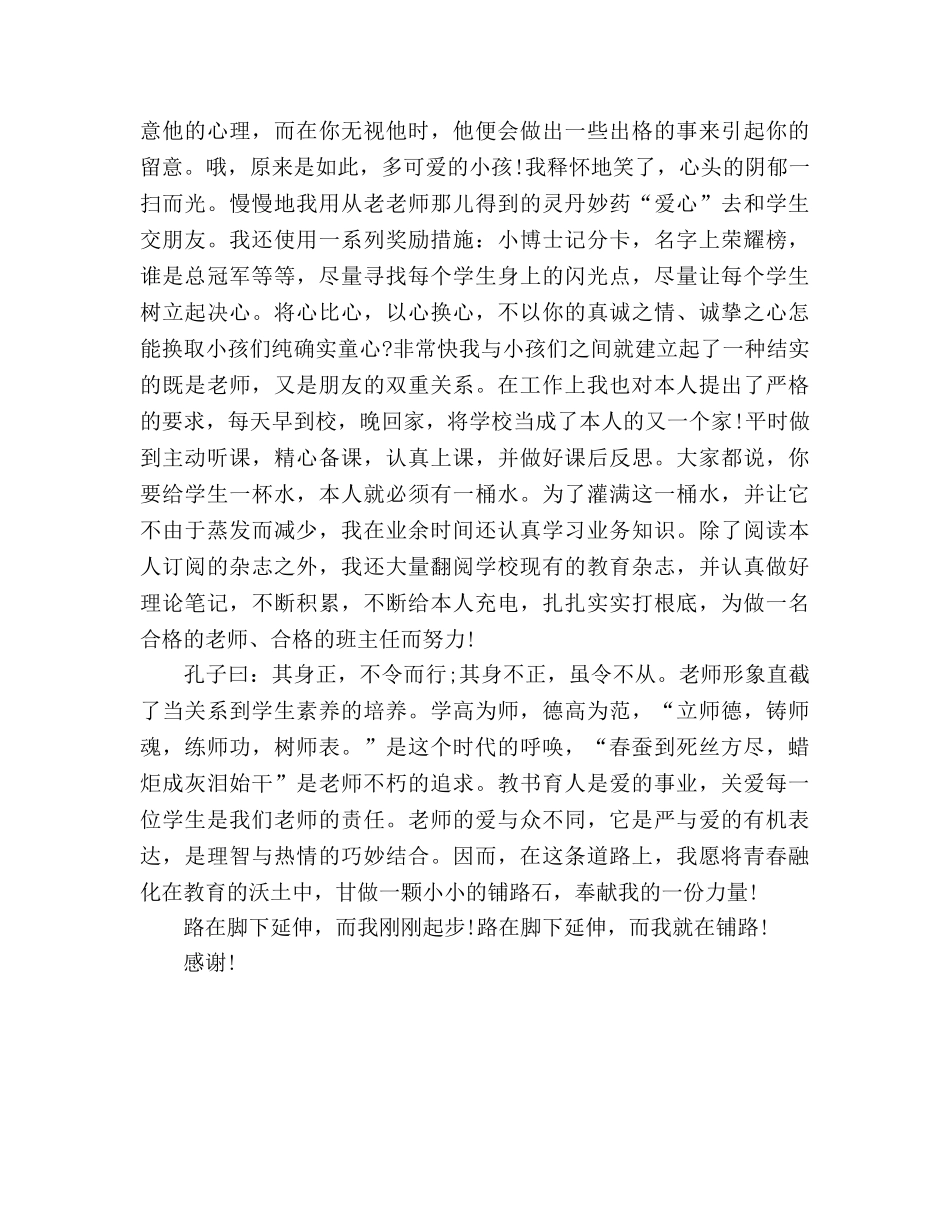 师德师风我是一颗小小的铺路石参考演讲稿 _第2页