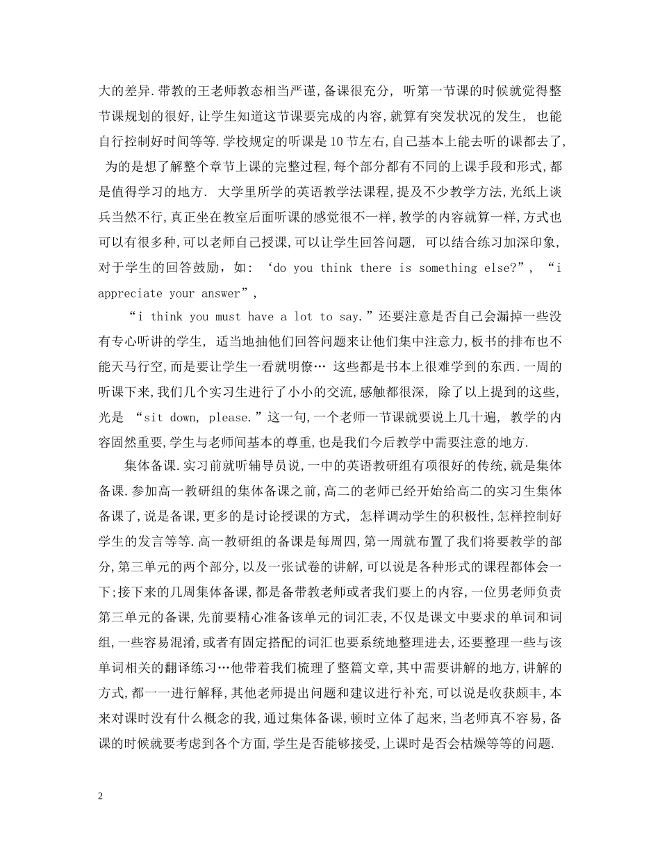 暑期英语教育实习心得体会 _第2页