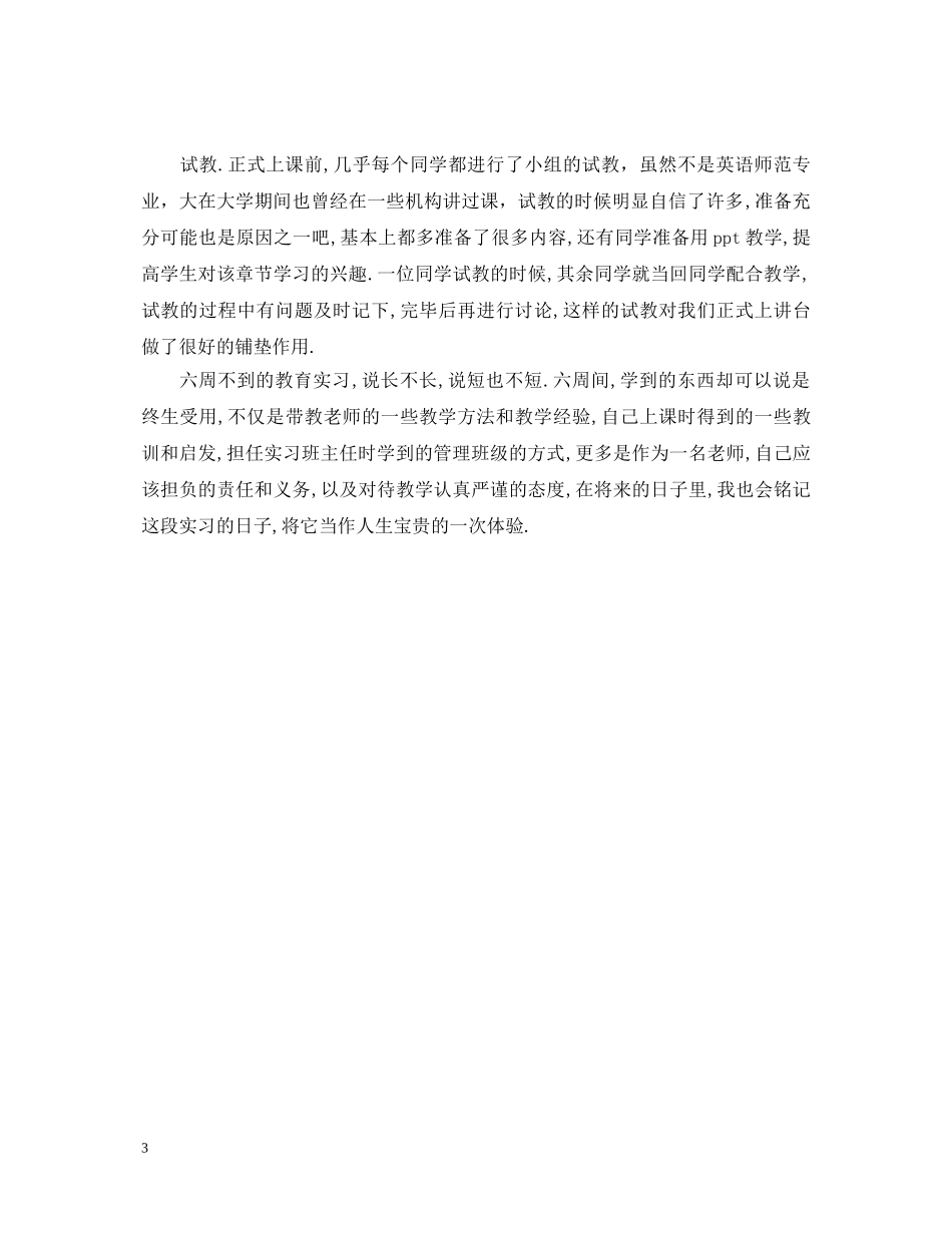 暑期英语教育实习心得体会 _第3页