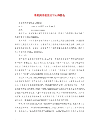 暑期英语教育实习心得体会 