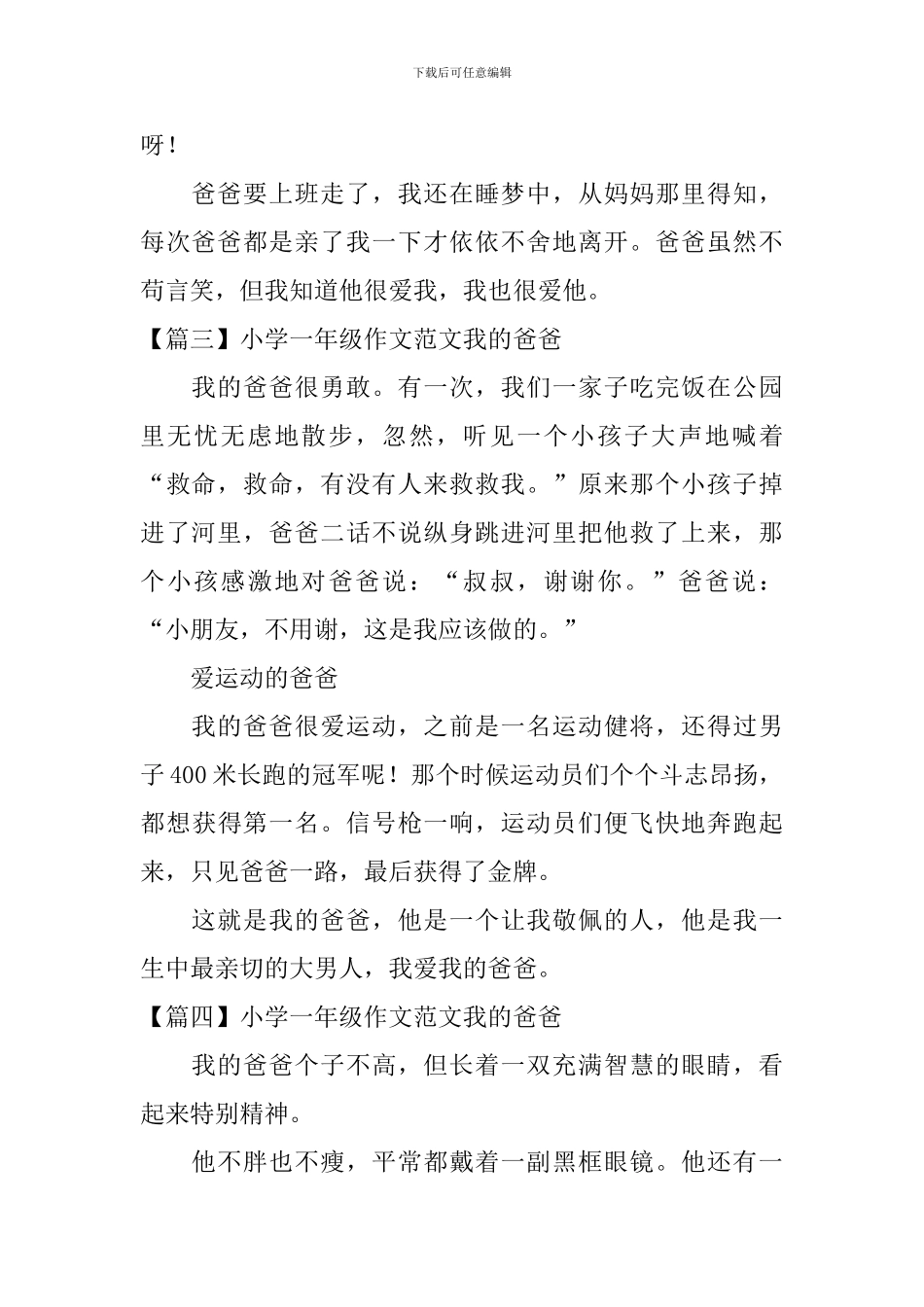 小学一年级作文范文我的爸爸八篇_第2页