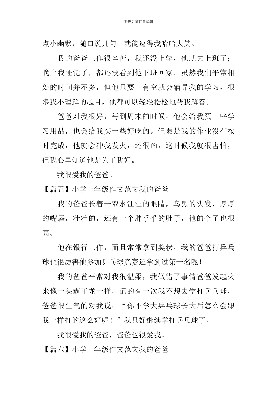 小学一年级作文范文我的爸爸八篇_第3页